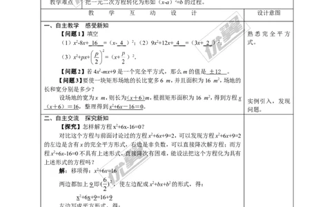 2.2.1第2课时用配方法解二次项系数为1的一元二次方程1_湘教版初中数学课件_数学湘教版9上教案PPT课件配套资料_数学湘教版初中9年级上册--7.备课素材_文字版素材_教案