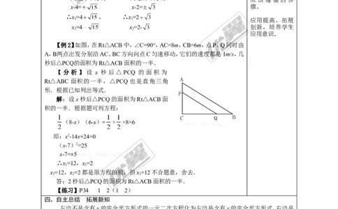 2.2.1第2课时用配方法解二次项系数为1的一元二次方程1_湘教版初中数学课件_数学湘教版9上教案PPT课件配套资料_数学湘教版初中9年级上册--7.备课素材_文字版素材_教案
