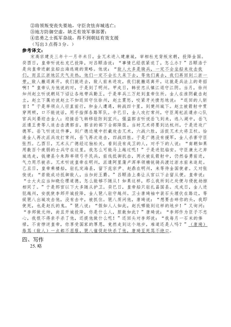 福州一中2025-2026学年第一学期第一学段高一语文学科半期考试卷（参考答案）3.0_2025年12月高一试卷_251214福建省福州第一中学2025-2026学年高一上学期期中考试