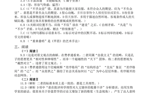 福州一中2025-2026学年第一学期第一学段高一语文学科半期考试卷（参考答案）3.0_2025年12月高一试卷_251214福建省福州第一中学2025-2026学年高一上学期期中考试