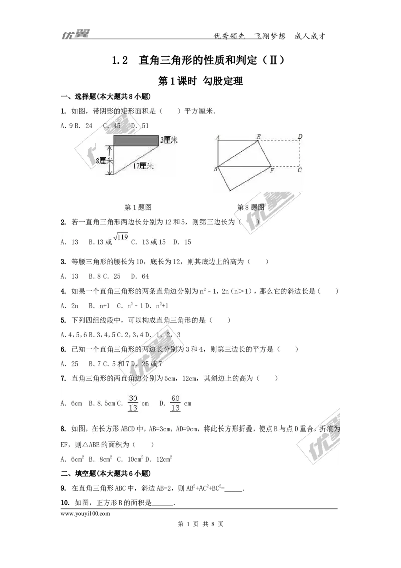 1.2第1课时勾股定理1(1)_湘教版初中数学课件_数学湘教版8下教案PPT课件配套资料_数学湘教版初中8年级下册习题试题_同步练习