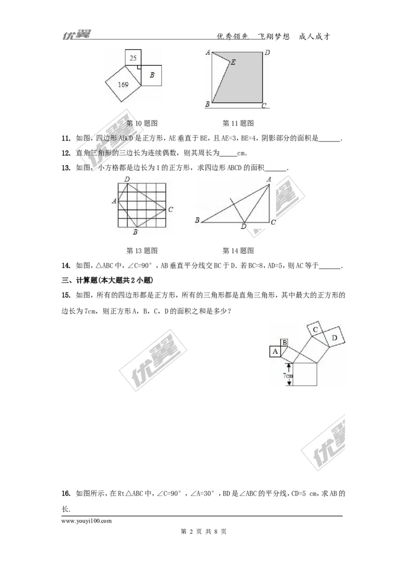 1.2第1课时勾股定理1(1)_湘教版初中数学课件_数学湘教版8下教案PPT课件配套资料_数学湘教版初中8年级下册习题试题_同步练习