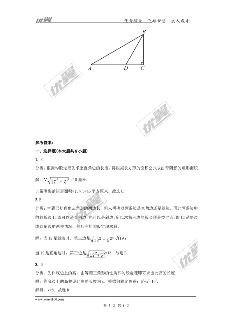 1.2第1课时勾股定理1(1)_湘教版初中数学课件_数学湘教版8下教案PPT课件配套资料_数学湘教版初中8年级下册习题试题_同步练习