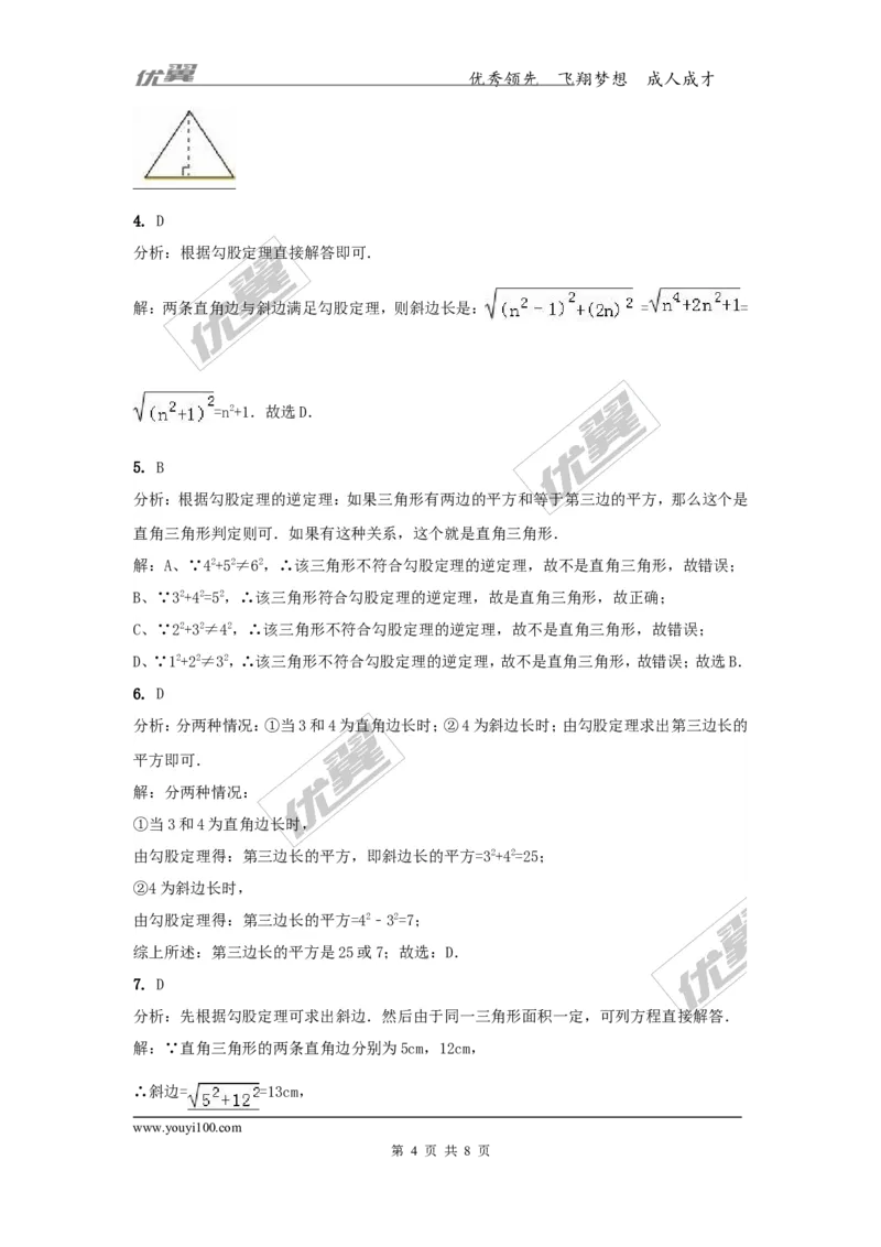 1.2第1课时勾股定理1(1)_湘教版初中数学课件_数学湘教版8下教案PPT课件配套资料_数学湘教版初中8年级下册习题试题_同步练习