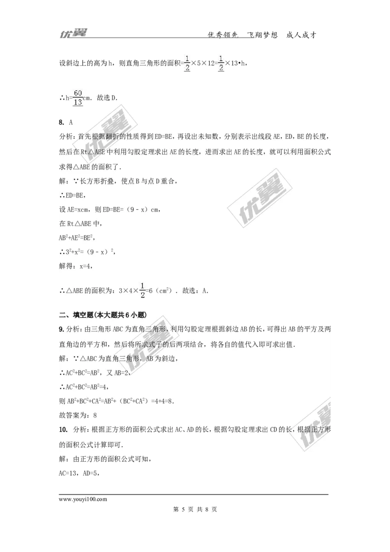 1.2第1课时勾股定理1(1)_湘教版初中数学课件_数学湘教版8下教案PPT课件配套资料_数学湘教版初中8年级下册习题试题_同步练习