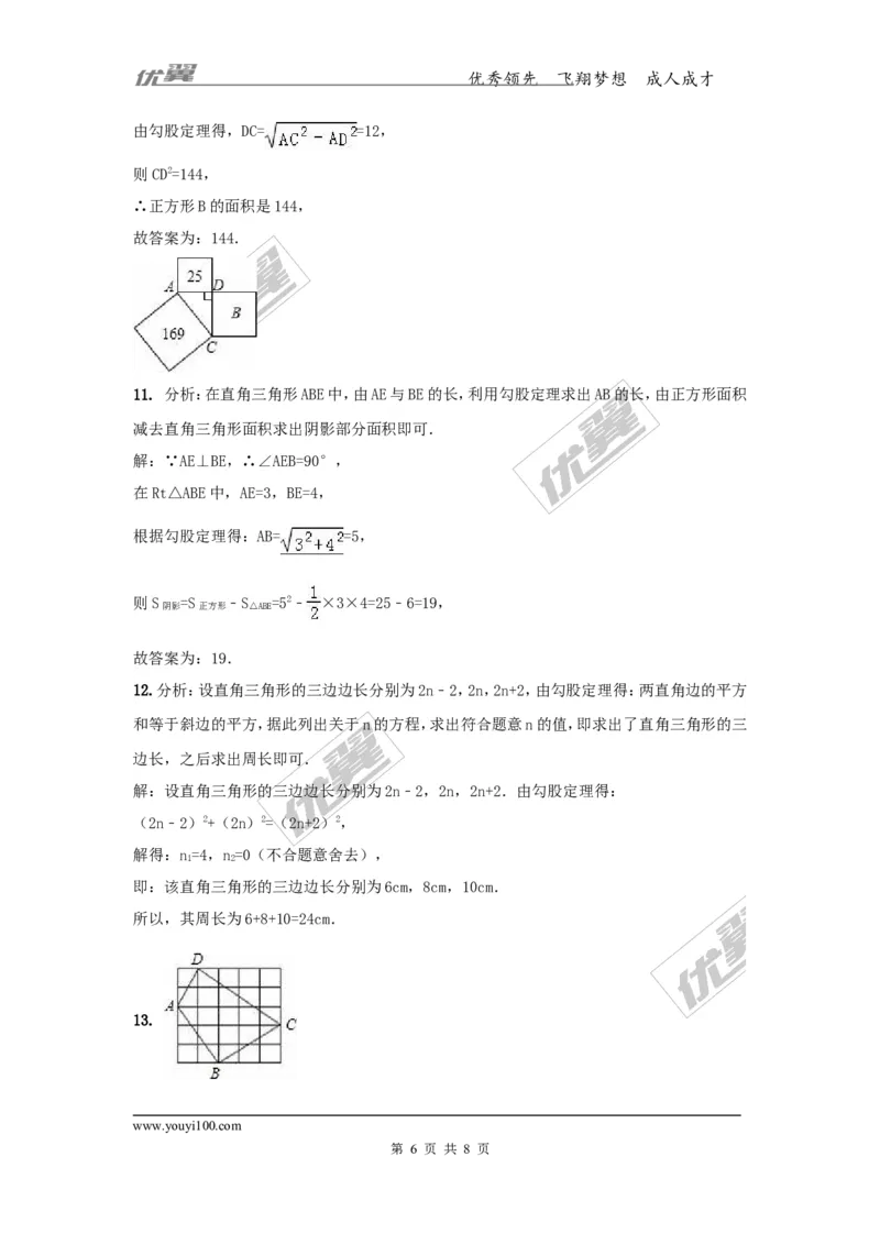 1.2第1课时勾股定理1(1)_湘教版初中数学课件_数学湘教版8下教案PPT课件配套资料_数学湘教版初中8年级下册习题试题_同步练习