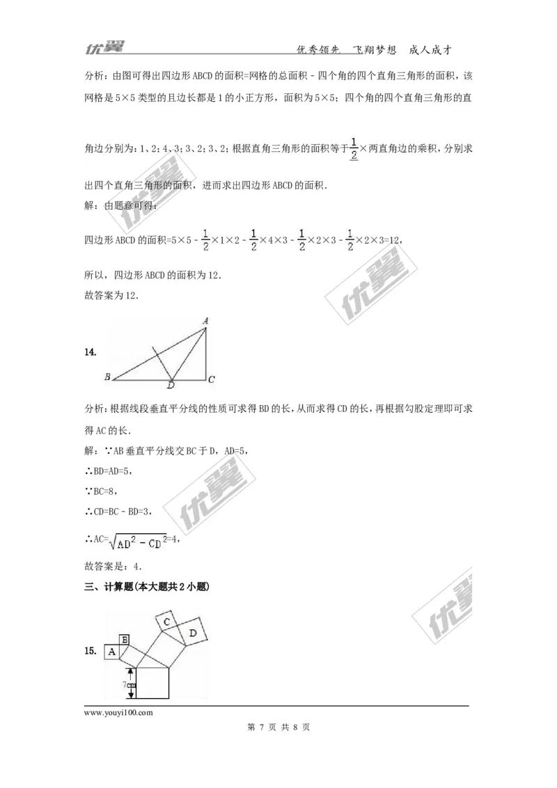 1.2第1课时勾股定理1(1)_湘教版初中数学课件_数学湘教版8下教案PPT课件配套资料_数学湘教版初中8年级下册习题试题_同步练习