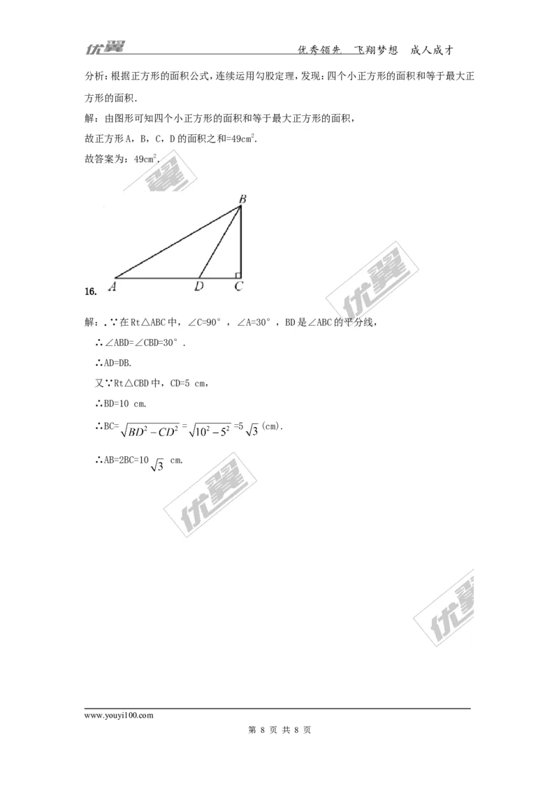 1.2第1课时勾股定理1(1)_湘教版初中数学课件_数学湘教版8下教案PPT课件配套资料_数学湘教版初中8年级下册习题试题_同步练习