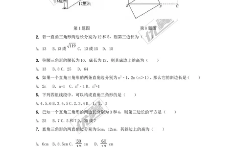 1.2第1课时勾股定理1(1)_湘教版初中数学课件_数学湘教版8下教案PPT课件配套资料_数学湘教版初中8年级下册习题试题_同步练习
