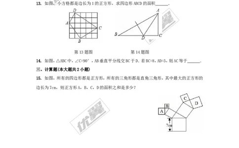 1.2第1课时勾股定理1(1)_湘教版初中数学课件_数学湘教版8下教案PPT课件配套资料_数学湘教版初中8年级下册习题试题_同步练习