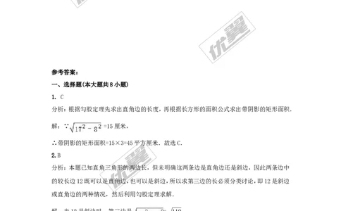 1.2第1课时勾股定理1(1)_湘教版初中数学课件_数学湘教版8下教案PPT课件配套资料_数学湘教版初中8年级下册习题试题_同步练习