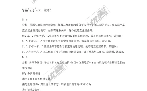 1.2第1课时勾股定理1(1)_湘教版初中数学课件_数学湘教版8下教案PPT课件配套资料_数学湘教版初中8年级下册习题试题_同步练习