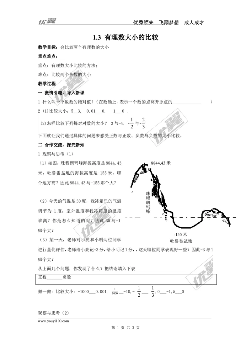 1.3有理数大小的比较2_湘教版初中数学课件_数学湘教版7上教案PPT课件配套资料_数学湘教版初中7年级上册word教案