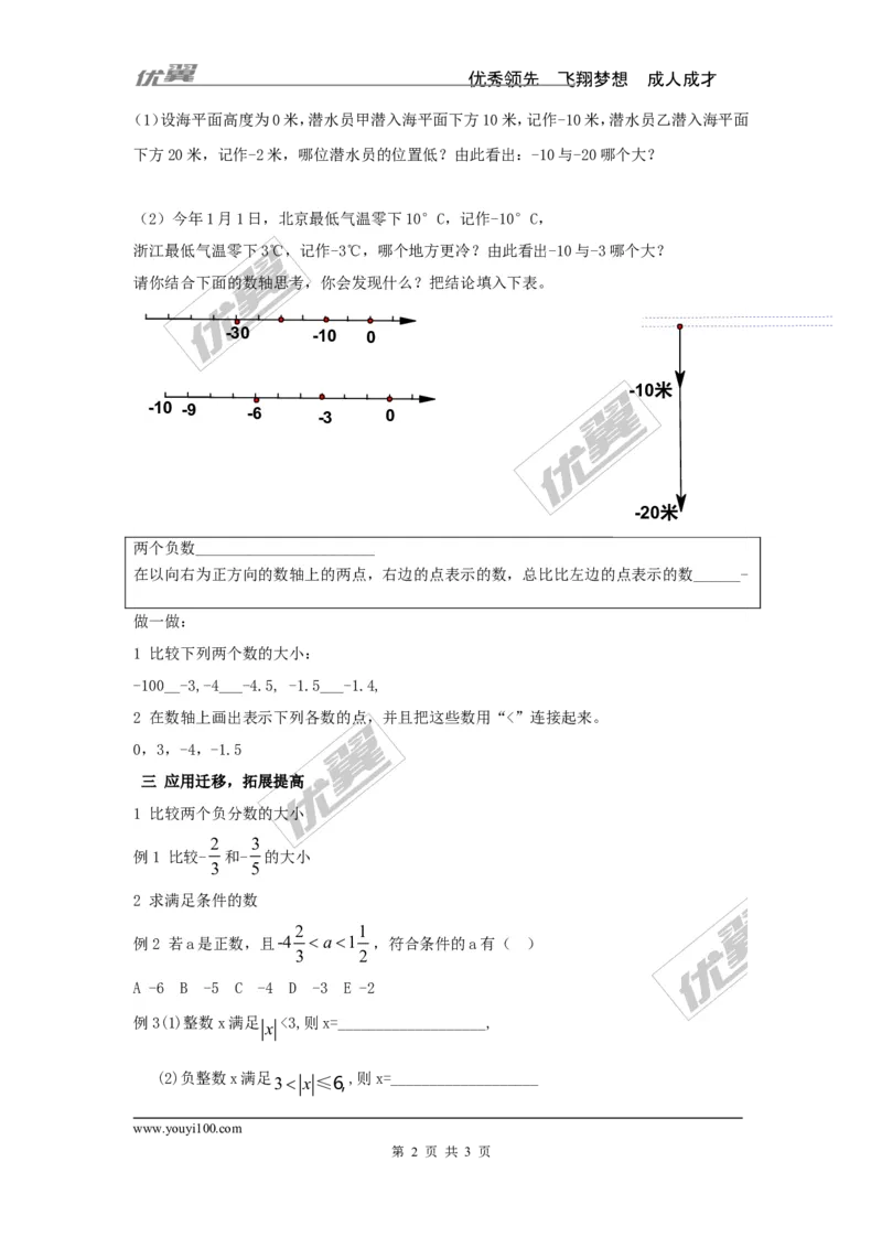 1.3有理数大小的比较2_湘教版初中数学课件_数学湘教版7上教案PPT课件配套资料_数学湘教版初中7年级上册word教案