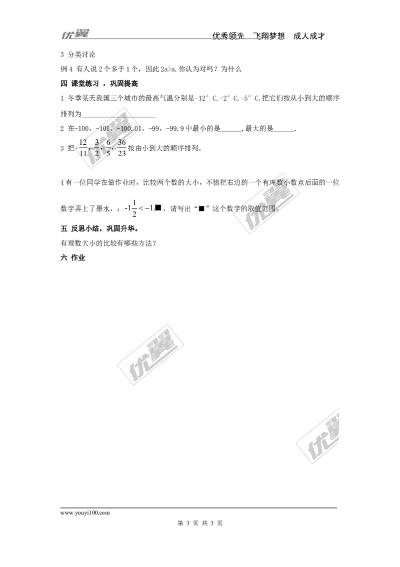 1.3有理数大小的比较2_湘教版初中数学课件_数学湘教版7上教案PPT课件配套资料_数学湘教版初中7年级上册word教案