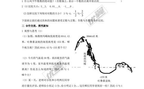 1.3有理数大小的比较2_湘教版初中数学课件_数学湘教版7上教案PPT课件配套资料_数学湘教版初中7年级上册word教案