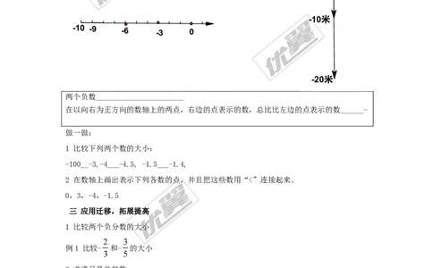 1.3有理数大小的比较2_湘教版初中数学课件_数学湘教版7上教案PPT课件配套资料_数学湘教版初中7年级上册word教案