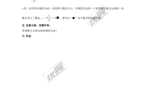 1.3有理数大小的比较2_湘教版初中数学课件_数学湘教版7上教案PPT课件配套资料_数学湘教版初中7年级上册word教案