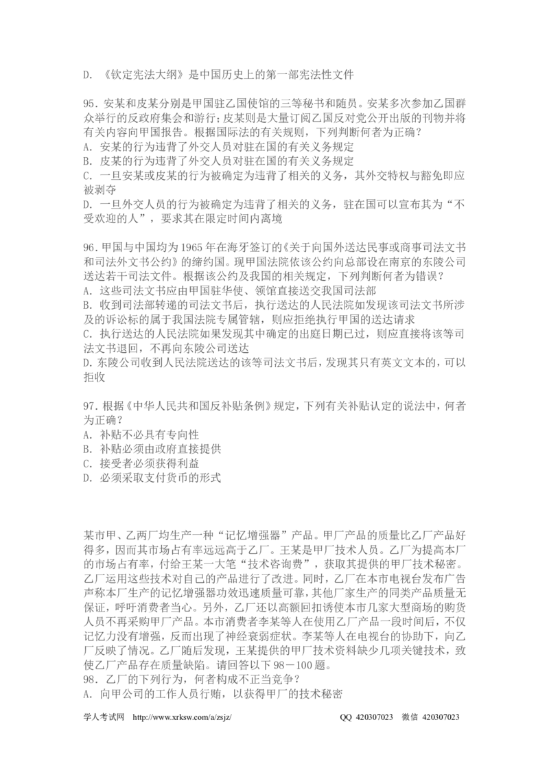 2005年国家司法考试卷一及参考答案_法考真题相关_真题（02-26）_1.客观题（2002-2025）_2002-2022真题（pdf版本推荐使用）_2002--2013（年份久远只做参考）_2005年