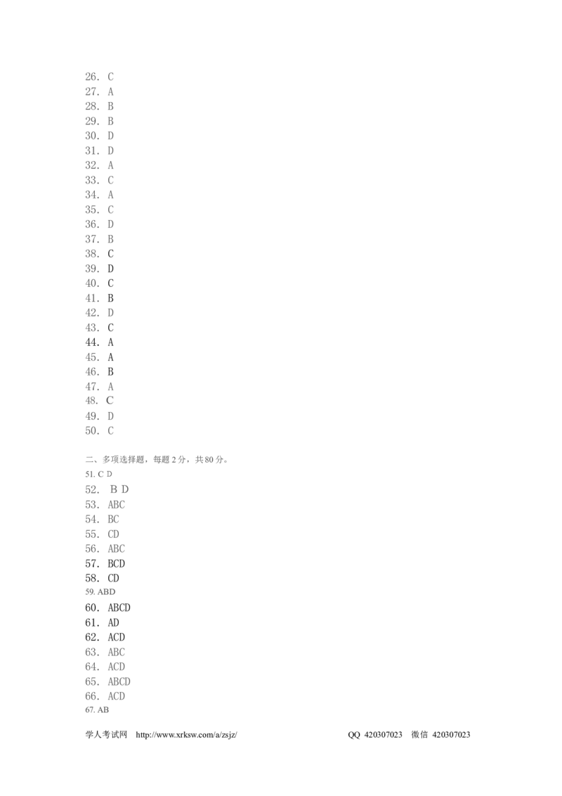2005年国家司法考试卷一及参考答案_法考真题相关_真题（02-26）_1.客观题（2002-2025）_2002-2022真题（pdf版本推荐使用）_2002--2013（年份久远只做参考）_2005年