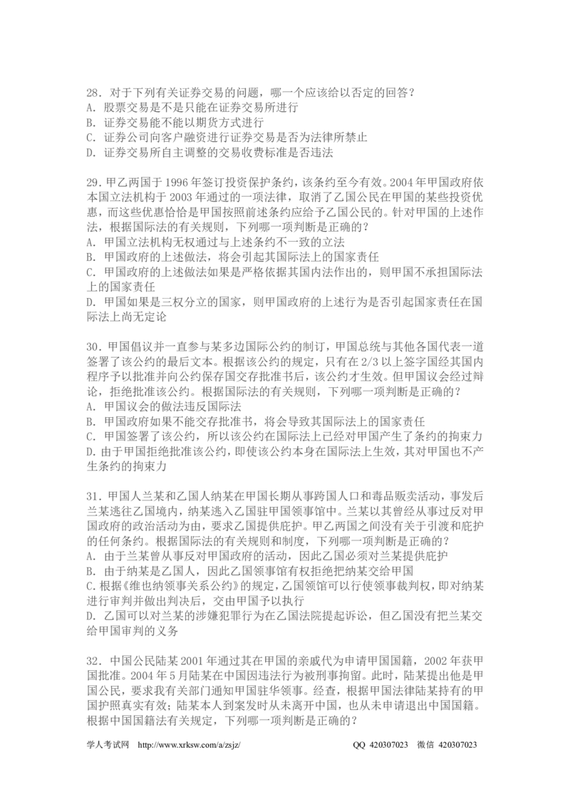 2005年国家司法考试卷一及参考答案_法考真题相关_真题（02-26）_1.客观题（2002-2025）_2002-2022真题（pdf版本推荐使用）_2002--2013（年份久远只做参考）_2005年
