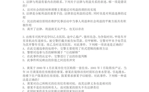 2005年国家司法考试卷一及参考答案_法考真题相关_真题（02-26）_1.客观题（2002-2025）_2002-2022真题（pdf版本推荐使用）_2002--2013（年份久远只做参考）_2005年
