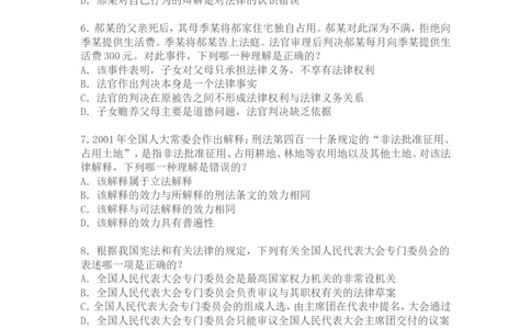 2005年国家司法考试卷一及参考答案_法考真题相关_真题（02-26）_1.客观题（2002-2025）_2002-2022真题（pdf版本推荐使用）_2002--2013（年份久远只做参考）_2005年