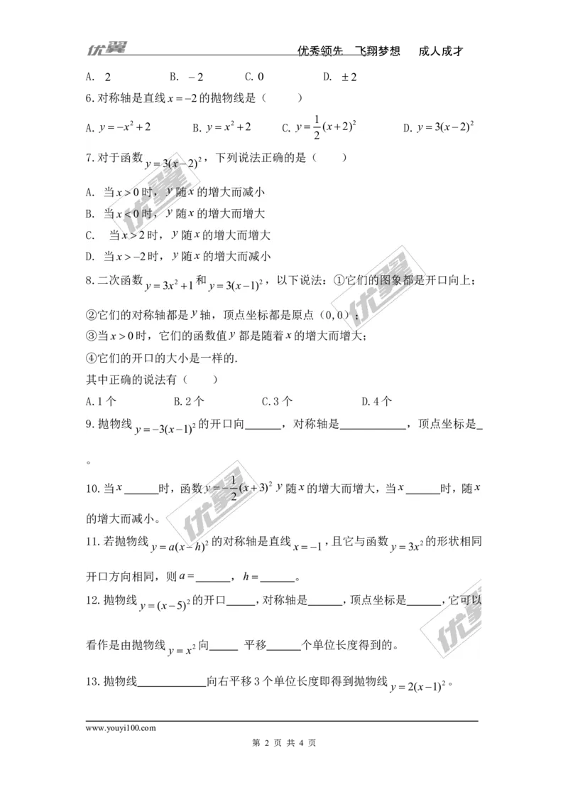1.2第3课时二次函数y=a（x-h）2的图象与性质_湘教版初中数学课件_数学湘教版9下教案PPT课件配套资料_数学湘教版初中9年级下册--7.各阶段精品试题_同步练习