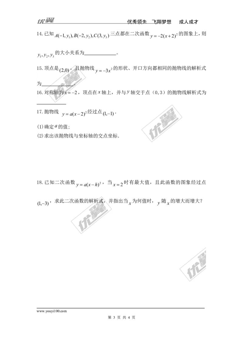 1.2第3课时二次函数y=a（x-h）2的图象与性质_湘教版初中数学课件_数学湘教版9下教案PPT课件配套资料_数学湘教版初中9年级下册--7.各阶段精品试题_同步练习