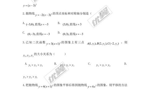 1.2第3课时二次函数y=a（x-h）2的图象与性质_湘教版初中数学课件_数学湘教版9下教案PPT课件配套资料_数学湘教版初中9年级下册--7.各阶段精品试题_同步练习