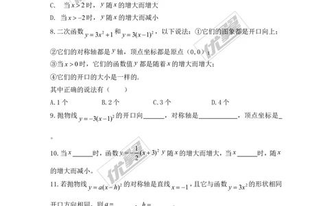 1.2第3课时二次函数y=a（x-h）2的图象与性质_湘教版初中数学课件_数学湘教版9下教案PPT课件配套资料_数学湘教版初中9年级下册--7.各阶段精品试题_同步练习