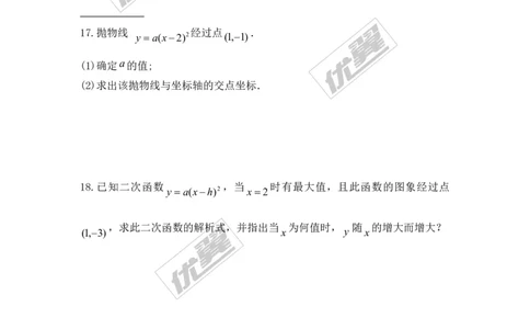 1.2第3课时二次函数y=a（x-h）2的图象与性质_湘教版初中数学课件_数学湘教版9下教案PPT课件配套资料_数学湘教版初中9年级下册--7.各阶段精品试题_同步练习