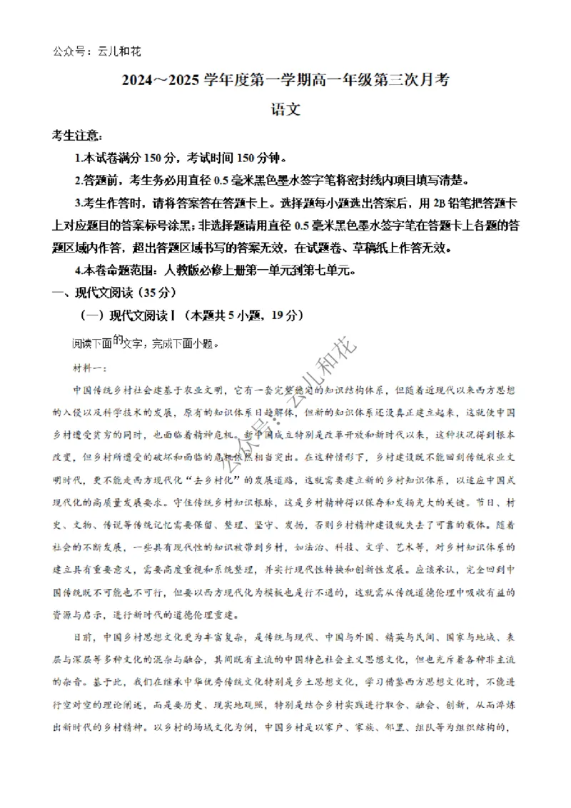 河北省沧州市四县联考2024-2025学年高一上学期11月月考语文试题Word版无答案_2024年12月试卷_1227河北省沧州四县联考2024-2025学年高一上学期11月月考