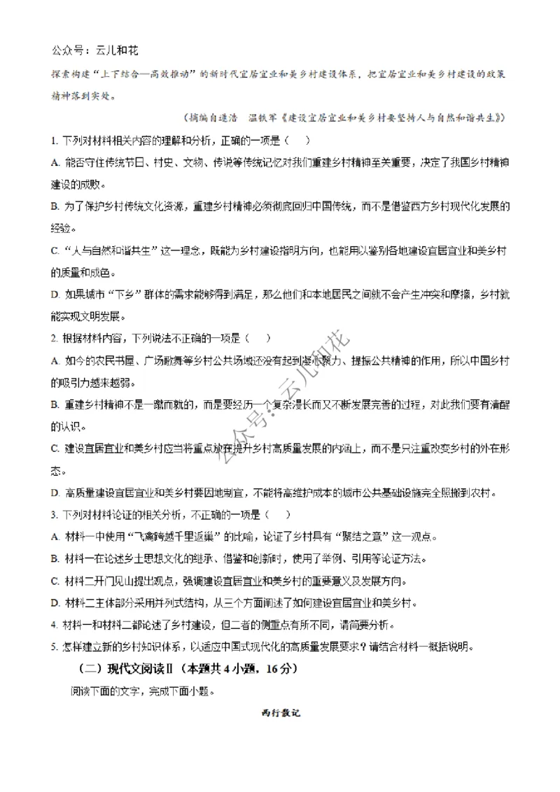 河北省沧州市四县联考2024-2025学年高一上学期11月月考语文试题Word版无答案_2024年12月试卷_1227河北省沧州四县联考2024-2025学年高一上学期11月月考