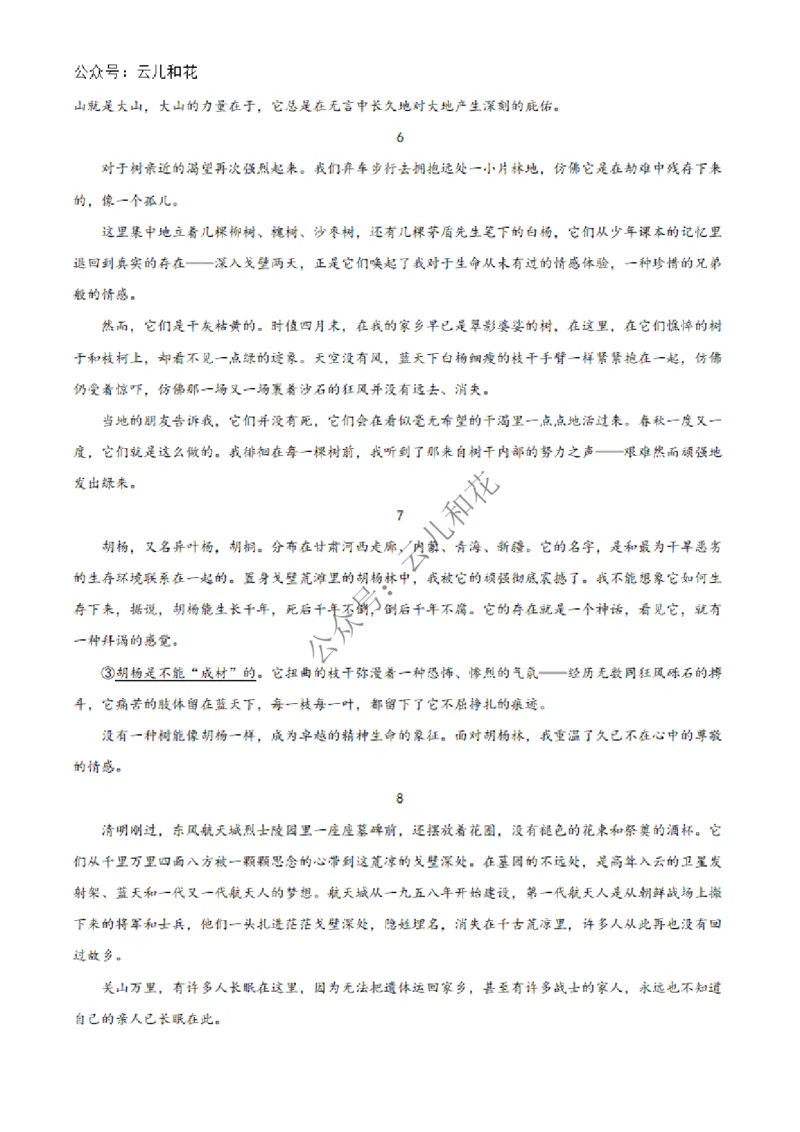 河北省沧州市四县联考2024-2025学年高一上学期11月月考语文试题Word版无答案_2024年12月试卷_1227河北省沧州四县联考2024-2025学年高一上学期11月月考