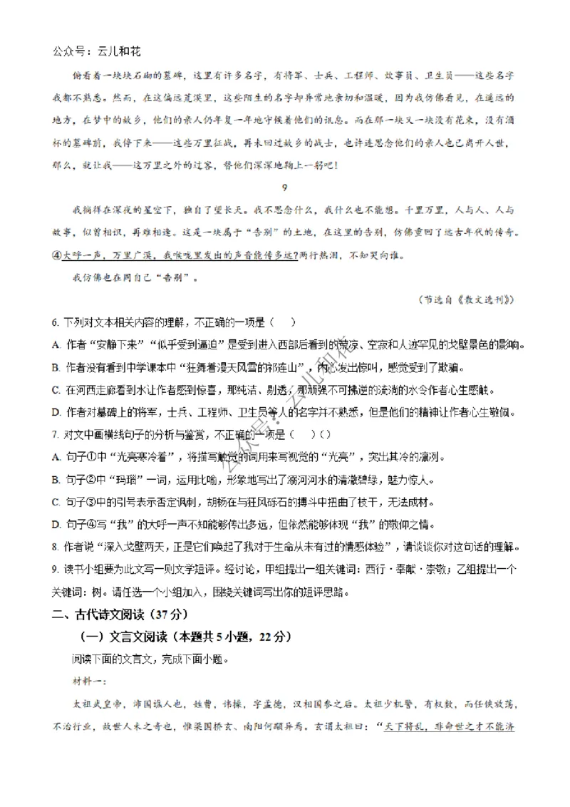 河北省沧州市四县联考2024-2025学年高一上学期11月月考语文试题Word版无答案_2024年12月试卷_1227河北省沧州四县联考2024-2025学年高一上学期11月月考