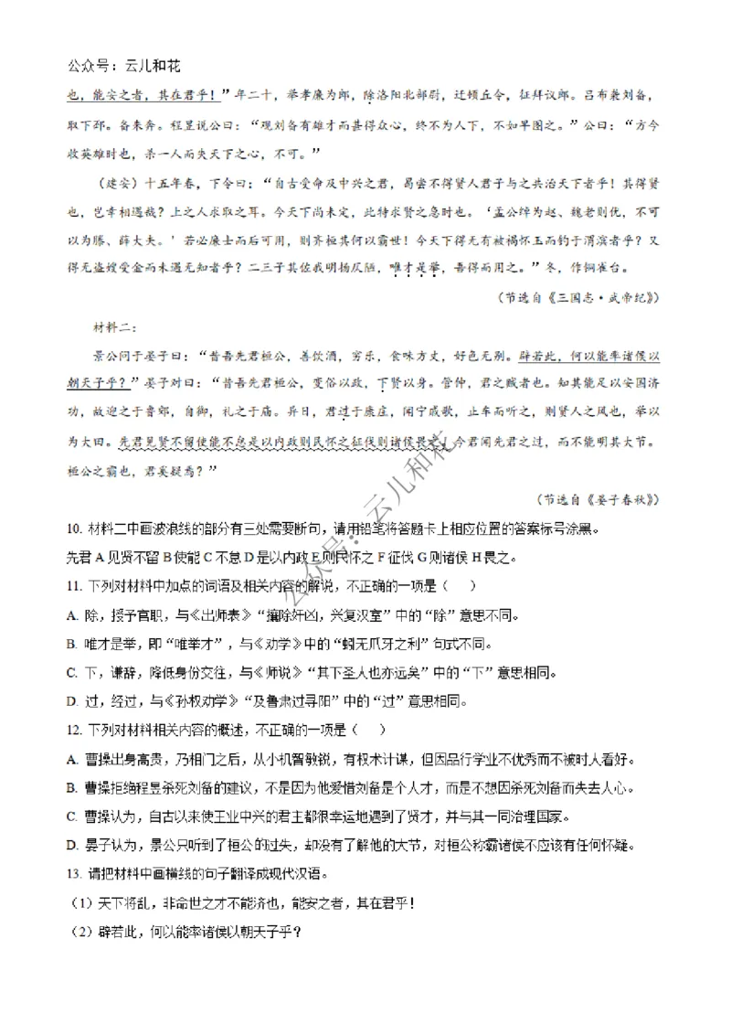 河北省沧州市四县联考2024-2025学年高一上学期11月月考语文试题Word版无答案_2024年12月试卷_1227河北省沧州四县联考2024-2025学年高一上学期11月月考