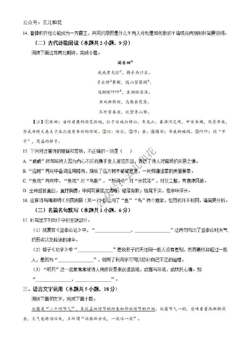 河北省沧州市四县联考2024-2025学年高一上学期11月月考语文试题Word版无答案_2024年12月试卷_1227河北省沧州四县联考2024-2025学年高一上学期11月月考