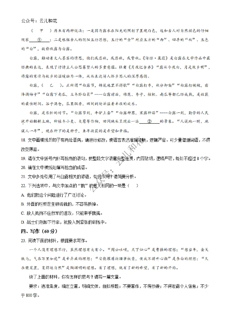 河北省沧州市四县联考2024-2025学年高一上学期11月月考语文试题Word版无答案_2024年12月试卷_1227河北省沧州四县联考2024-2025学年高一上学期11月月考