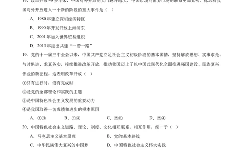 吉林省长春市第二实验中学2025-2026学年高一上学期11月期中考试政治Word版含答案_2025年12月高一试卷_251213吉林省长春市第二实验中学2025-2026学年高一上学期11月期中考试（全）