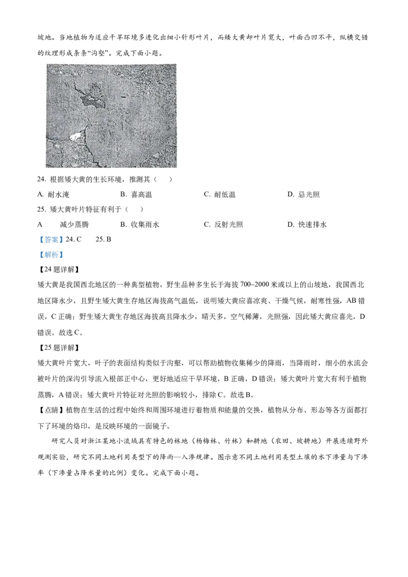 广东省惠州市2024-2025学年高一上学期期末质量检测地理试卷Word版含解析_2025年02月试卷_0221广东省惠州市2024-2025学年高一上学期期末考试