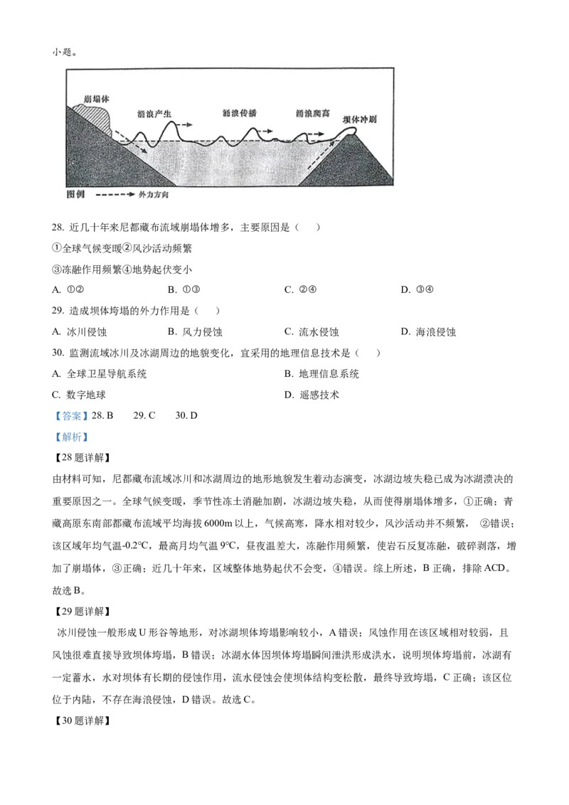 广东省惠州市2024-2025学年高一上学期期末质量检测地理试卷Word版含解析_2025年02月试卷_0221广东省惠州市2024-2025学年高一上学期期末考试