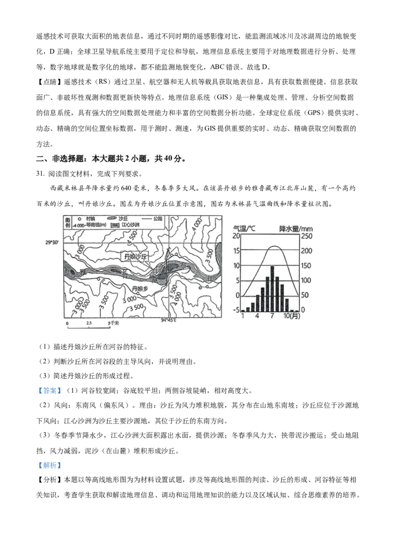 广东省惠州市2024-2025学年高一上学期期末质量检测地理试卷Word版含解析_2025年02月试卷_0221广东省惠州市2024-2025学年高一上学期期末考试