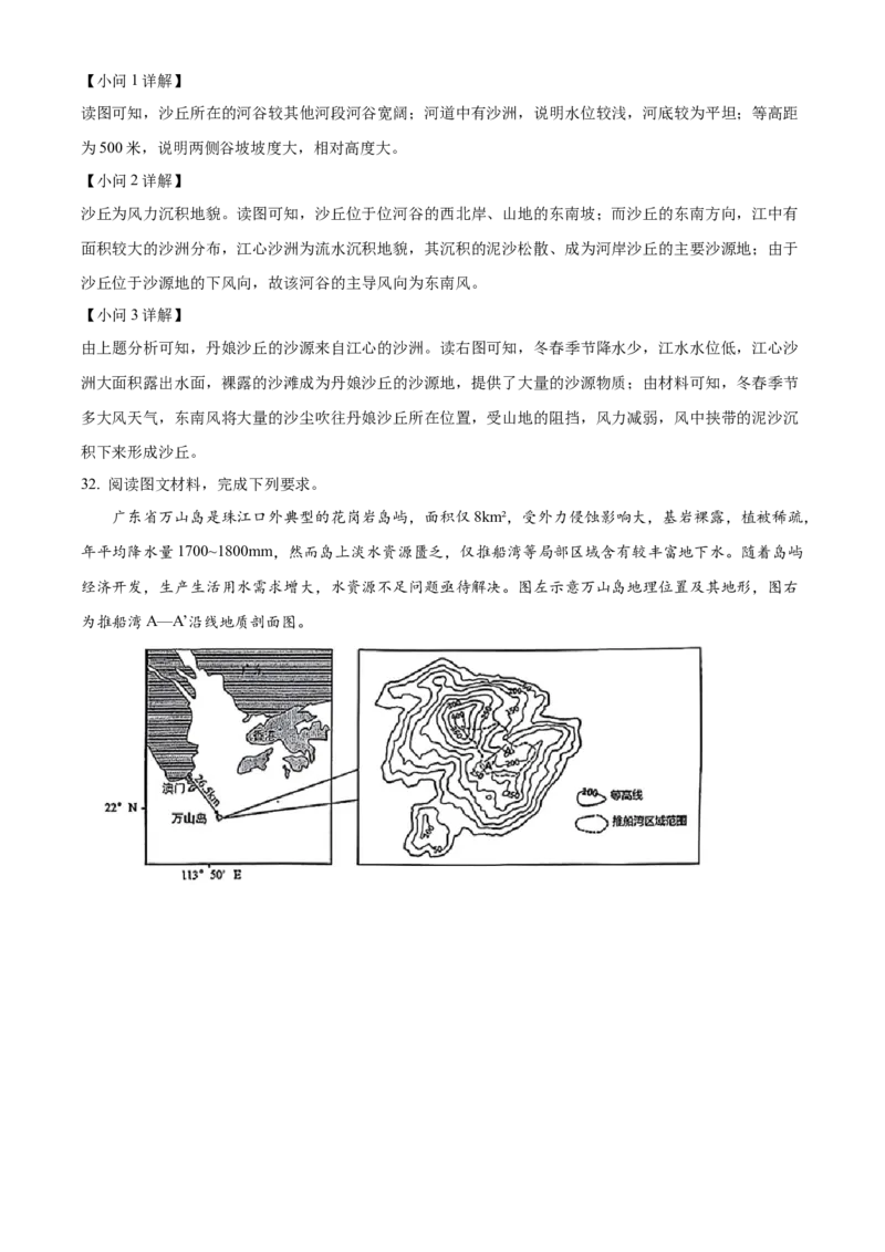 广东省惠州市2024-2025学年高一上学期期末质量检测地理试卷Word版含解析_2025年02月试卷_0221广东省惠州市2024-2025学年高一上学期期末考试