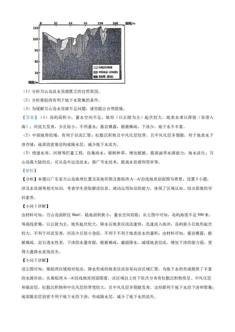 广东省惠州市2024-2025学年高一上学期期末质量检测地理试卷Word版含解析_2025年02月试卷_0221广东省惠州市2024-2025学年高一上学期期末考试