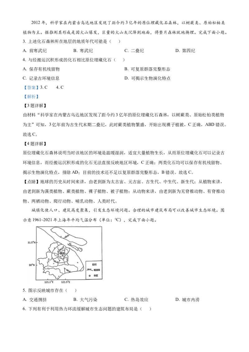 广东省惠州市2024-2025学年高一上学期期末质量检测地理试卷Word版含解析_2025年02月试卷_0221广东省惠州市2024-2025学年高一上学期期末考试