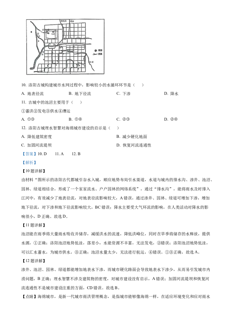 广东省惠州市2024-2025学年高一上学期期末质量检测地理试卷Word版含解析_2025年02月试卷_0221广东省惠州市2024-2025学年高一上学期期末考试