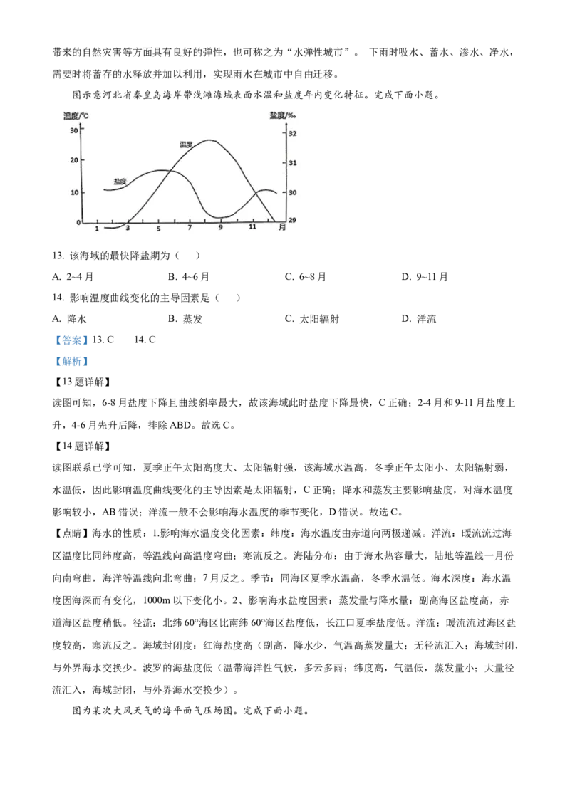 广东省惠州市2024-2025学年高一上学期期末质量检测地理试卷Word版含解析_2025年02月试卷_0221广东省惠州市2024-2025学年高一上学期期末考试
