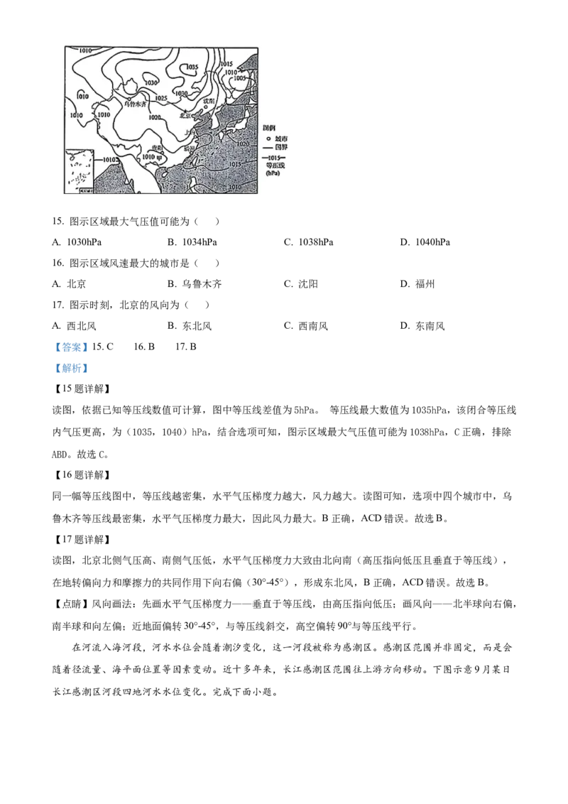 广东省惠州市2024-2025学年高一上学期期末质量检测地理试卷Word版含解析_2025年02月试卷_0221广东省惠州市2024-2025学年高一上学期期末考试