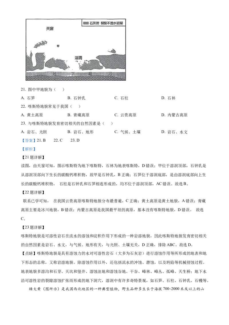广东省惠州市2024-2025学年高一上学期期末质量检测地理试卷Word版含解析_2025年02月试卷_0221广东省惠州市2024-2025学年高一上学期期末考试